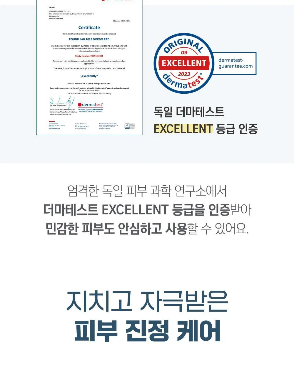 [저자극/각질] 라운드랩 1025 독도 패드 70매 기획 (+10매) 상세페이지 13